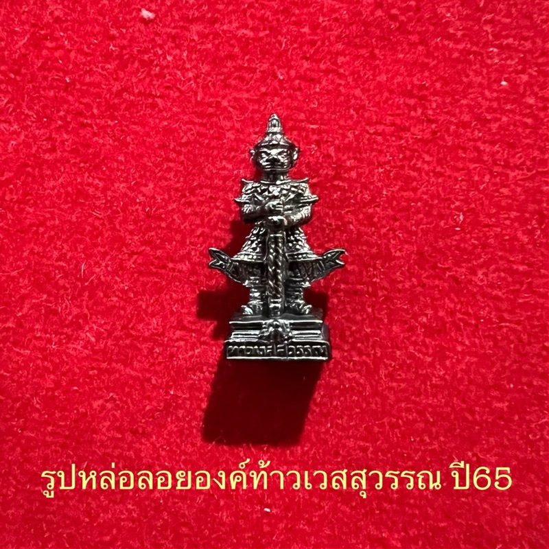 รูปหล่อลอยองค์ท้าวเวสสุวรรณโณปี2565หลวงพ่ออิฏฐ์วัดจุฬามณีจ.สมุทรสงคราม
