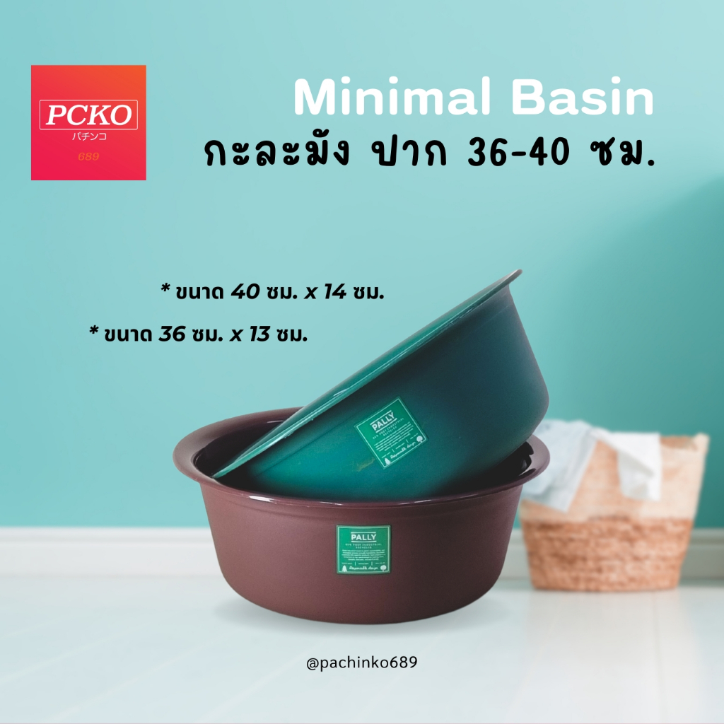 กะละมัง สีเขียว สีน้ำตาล ขนาด 36ซม. 40ซม. รีไซเคิล หนาพิเศษ