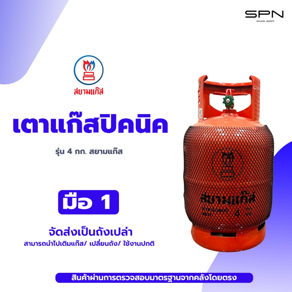 ถังแก๊ส รุ่น 15กก. สยามแก๊ส มือ1 หมดอายุปี 2574 จัดส่งไม่รวมน้ำแก๊ส