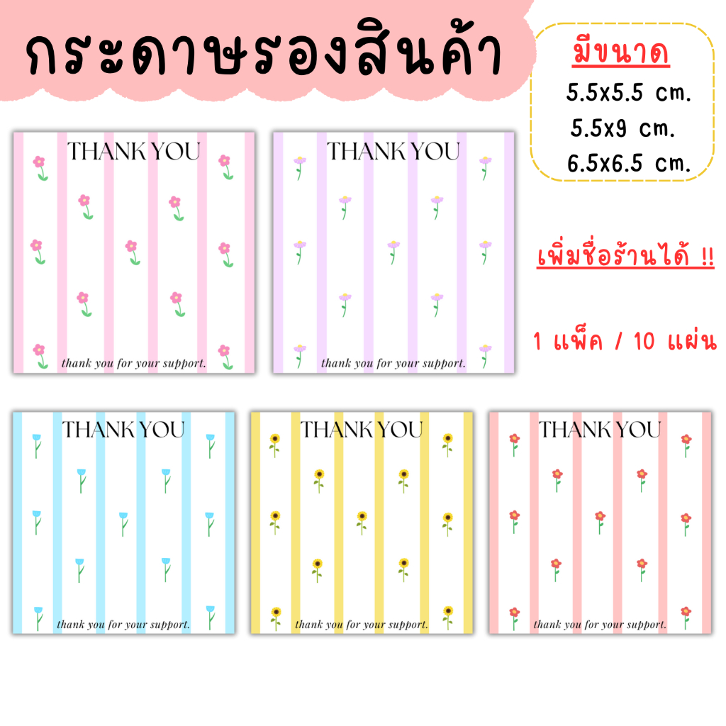 [1แพ็ค/10แผ่น] กระดาษรองสินค้า การ์ดขอบคุณลูกค้า thankyou