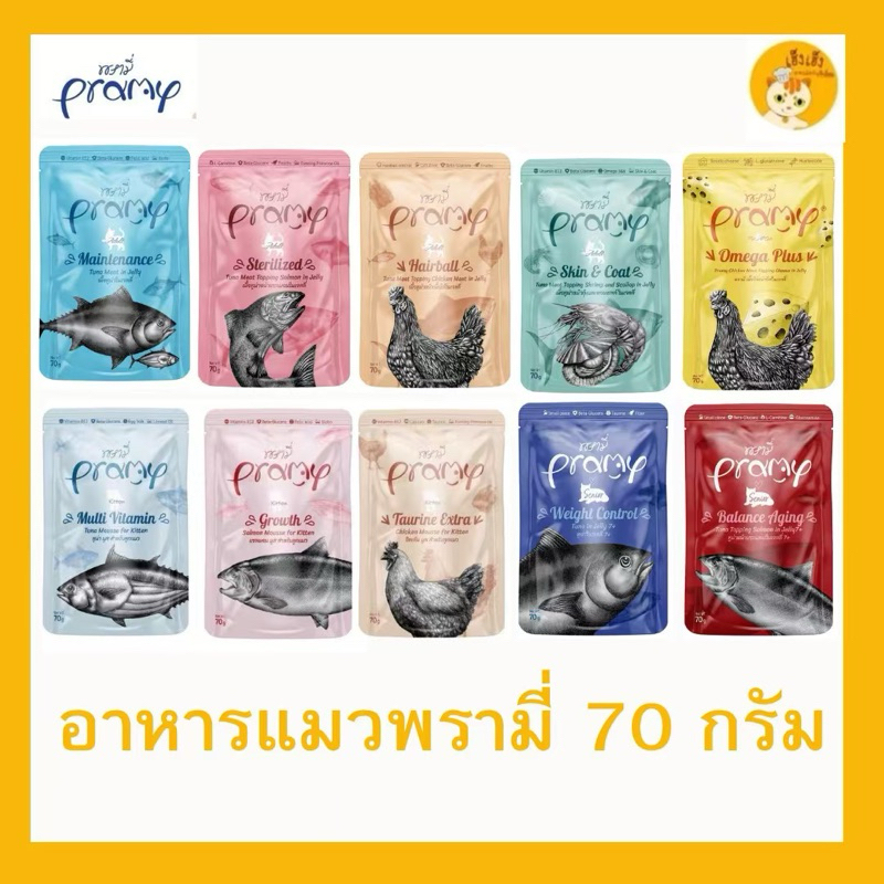 （1 ซอง)พรามี่ PRAMY Pouch Classy อาหารเปียกแมว เพ๊าซ์ อาหารแมว