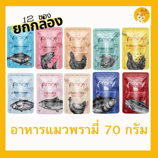 (ยกกล่อง 12  ซอง)พรามี่ PRAMY Pouch อาหารเปียกแมว เพ๊าซ์ อาหารแมว