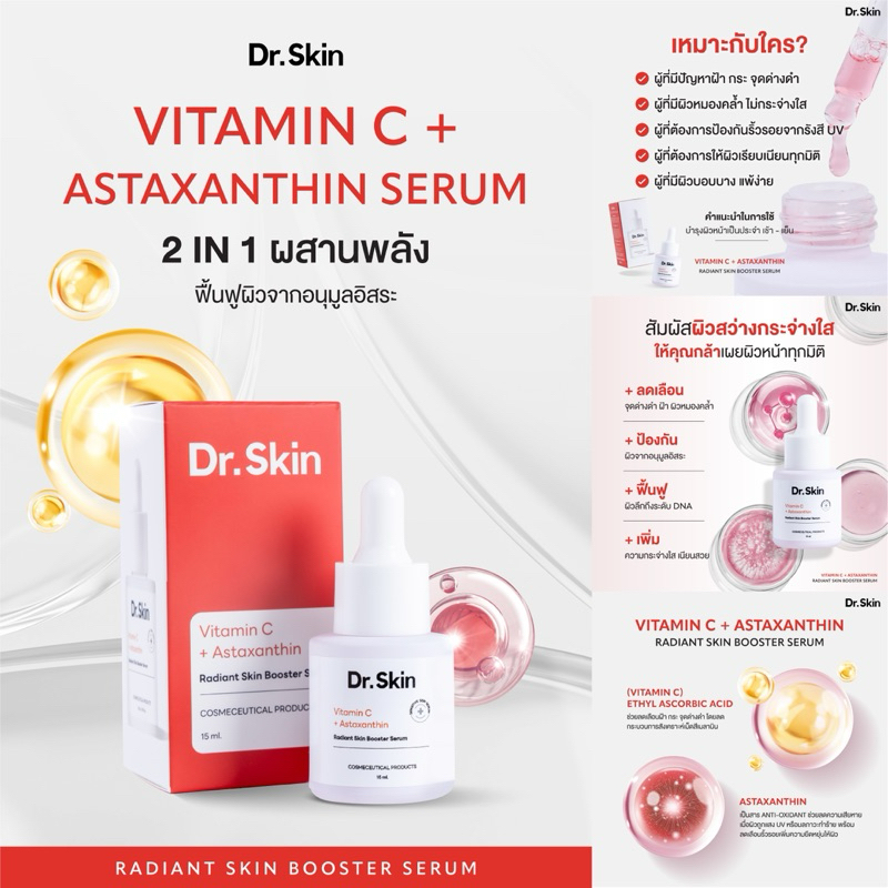 เซรั่มคลินิกผิวหนังกะทู้ Vitamin C + Astaxanthin Radiant Skin Serum