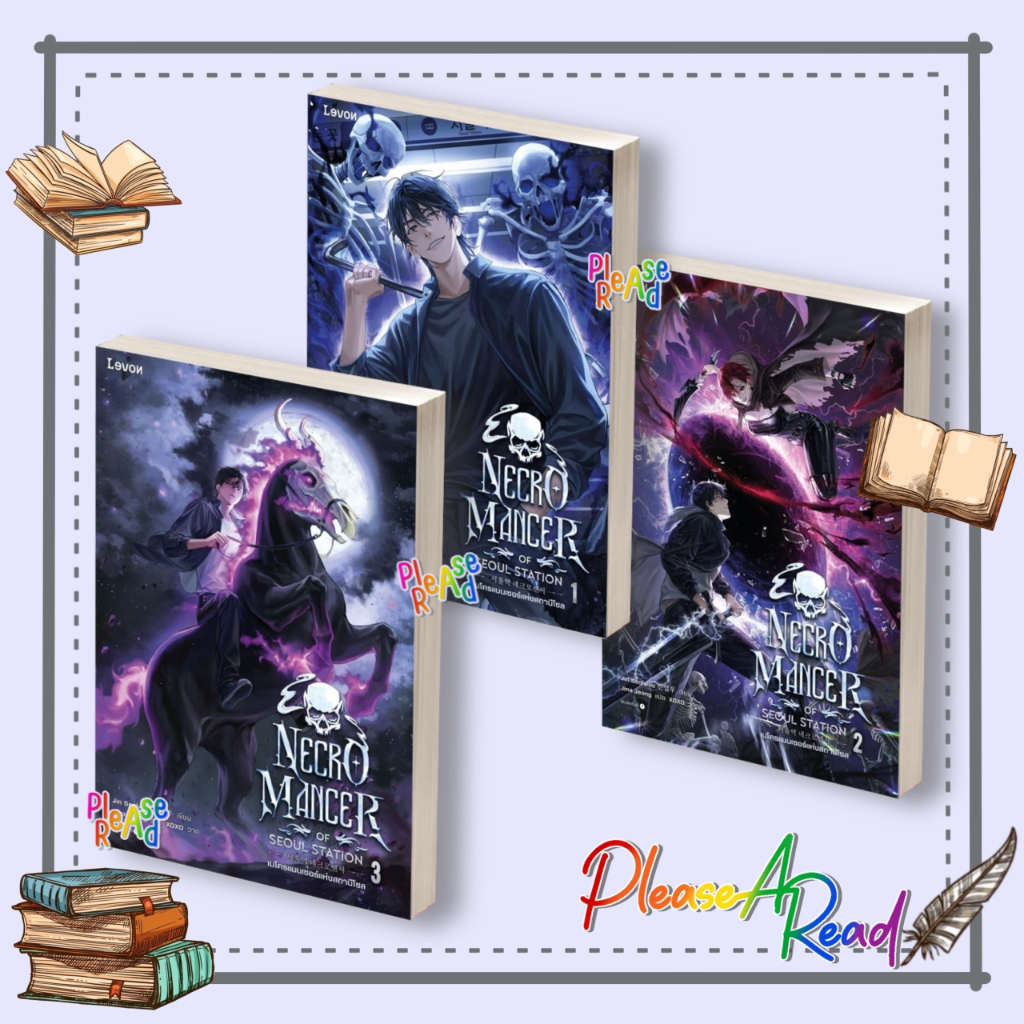 [พร้อมส่ง] หนังสือ เนโครแมนเซอร์แห่งสถานีโซล ล.1-3 (5เล่มจบ) #Jin Seolwoo สนพ.Levon #Pleasearead