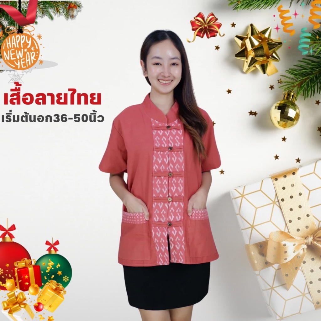 เสื้อคอจีน แต่งลายขอ กระดุมคู่ สินค้ามาใหม่