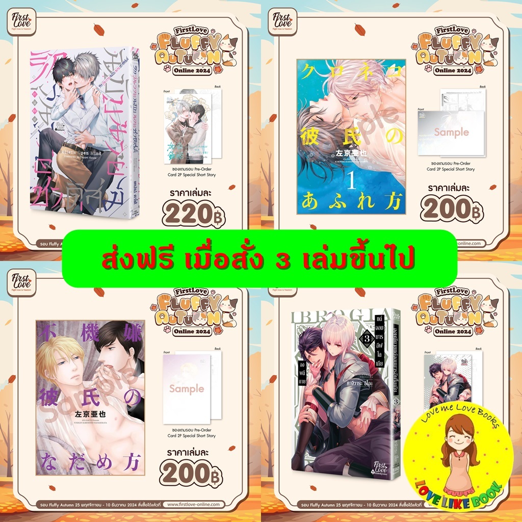 ส่งฟรี [Pre-order]รักวุ่นวายฉบับนายซาดิสม์ วิธีสุขสมกับแฟนแมวดำ วิธีปลอบโยนแฟนหนุ่มเจ้าอารมณ์ จงพลีกายแด่จอมมารอีฟโลเกีย