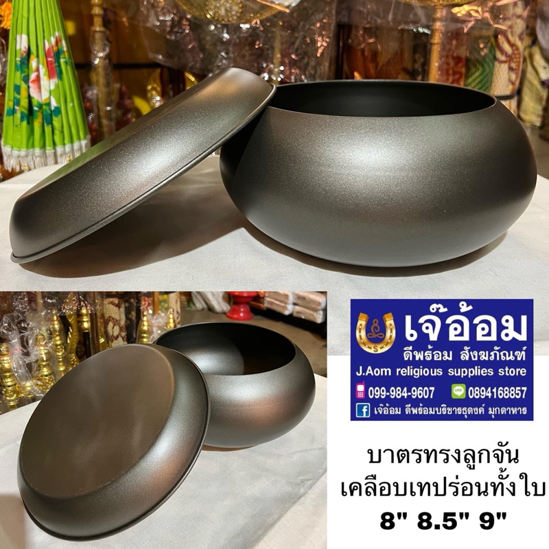 บาตรสแตนเลสเสริมขอบ เคลือบทั้งใบ น้ำหนักพอดีมือ