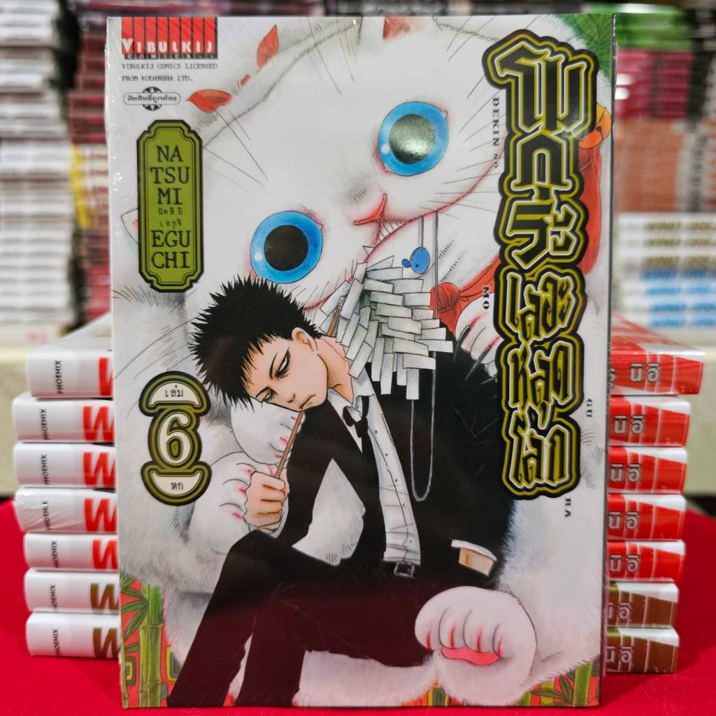 (แยกเล่ม) โมกุระ เลอะหลุดโลก เล่มที่ 1-6 หนังสือการ์ตูน มังงะ มือหนึ่ง โมกุระเลอะหลุดโลก VBK