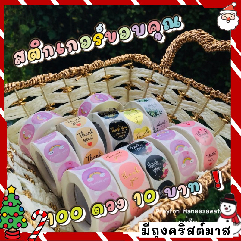  สติ๊กเกอร์ขอบคุณ คริสต์มาส ปีใหม่ congratulations คละลาย