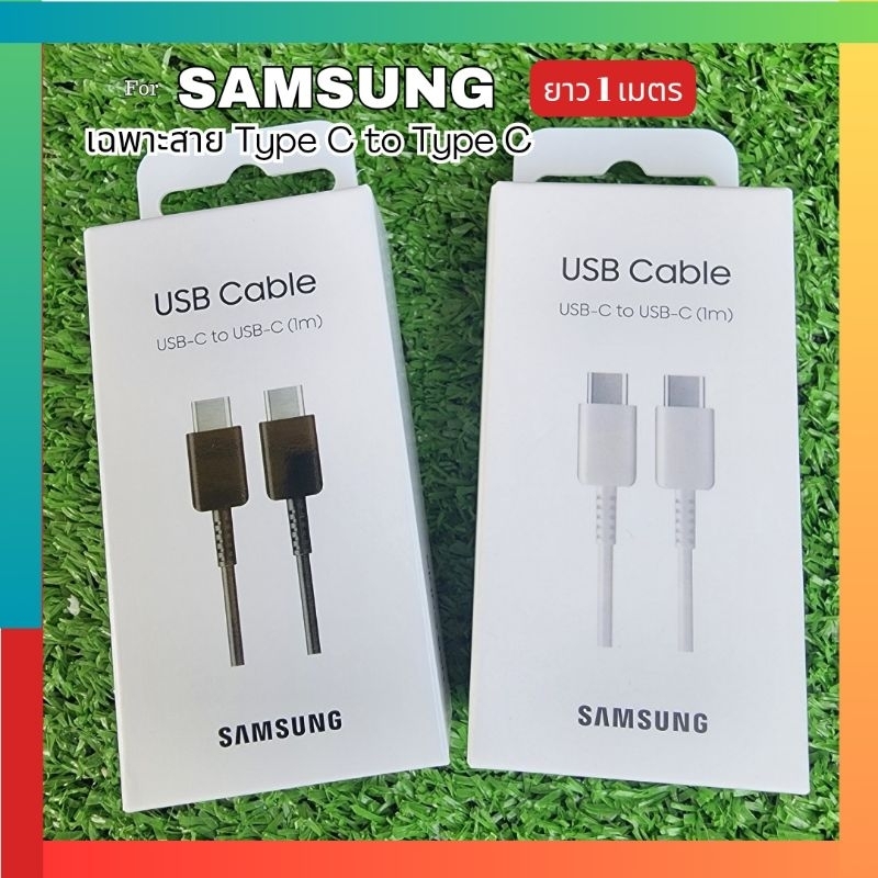 เฉพาะสาย Type C to Type C Samsung Original