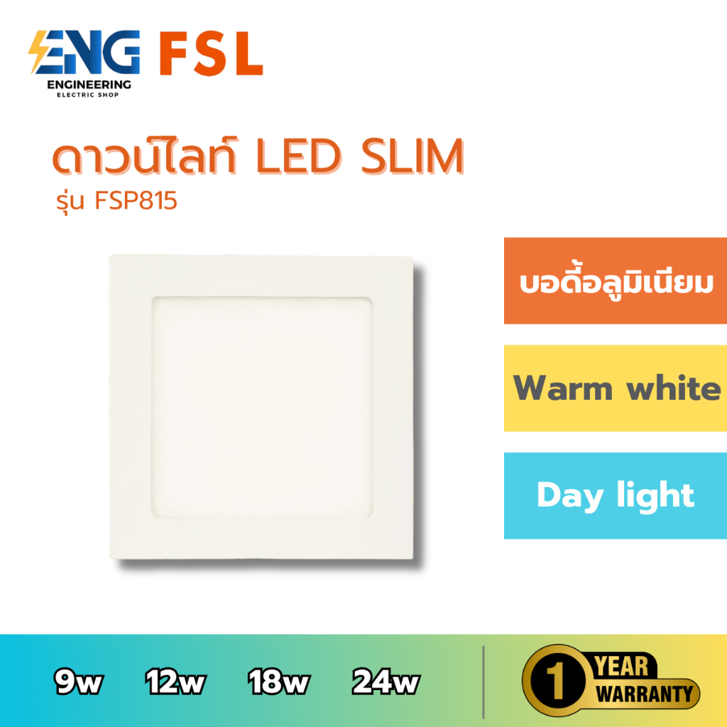 FSL ดาวน์ไลท์ LED SLIM หน้าเหลี่ยม