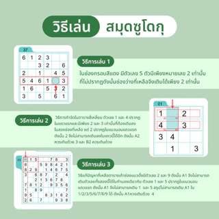 สมุดซูโดกุ Sudoku หนังสือ ไขปริศนาตัวเลข แบบฝึดหัดคณิตศาสตร์ ฝึกสมอง เพิ่มทักษะ