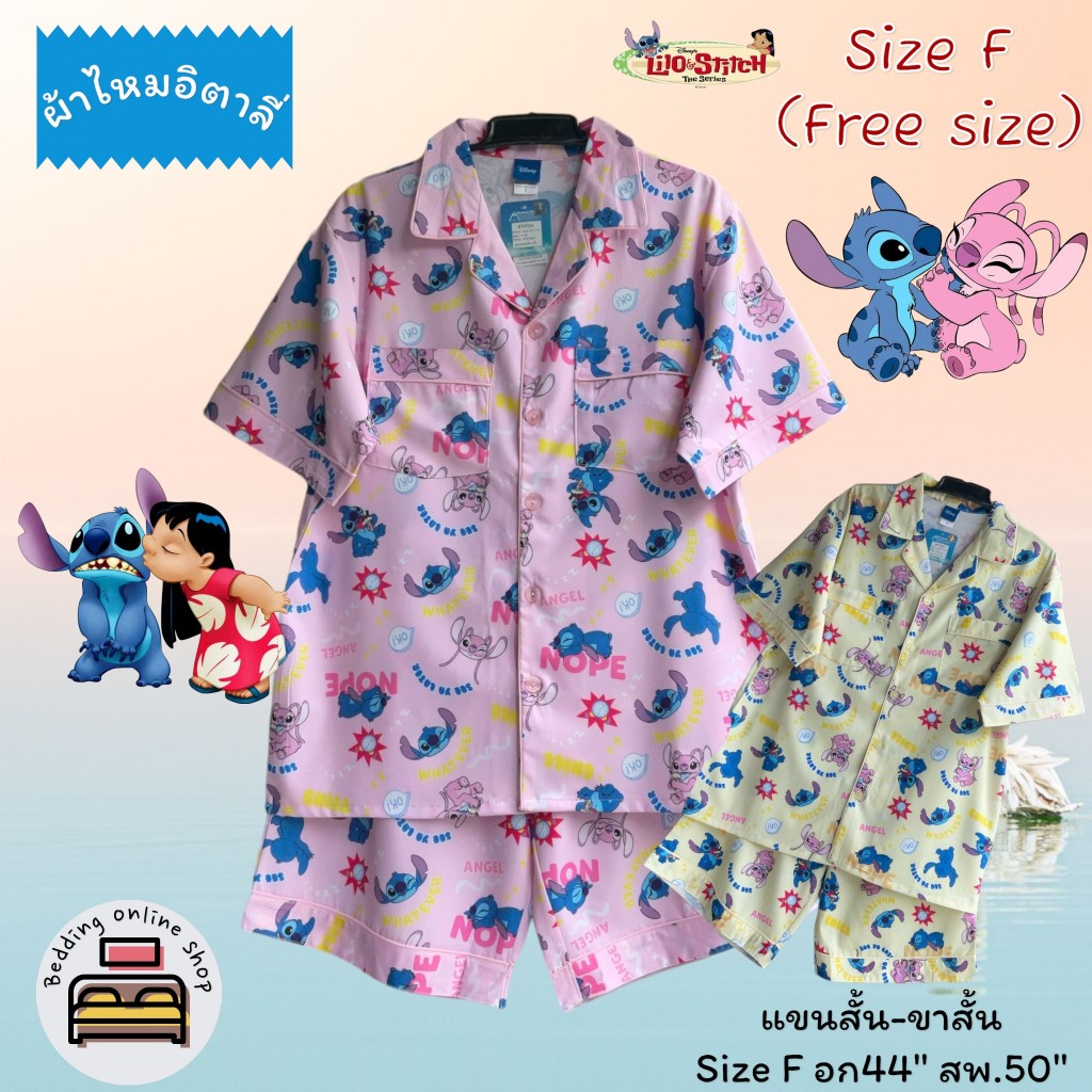 ชุดนอนแขนสั้น-ขาสั้น (อก42นิ้ว) Size F ผ้าไหมอิตาลี่ ลายสตีช (รุ่นพิมพ์ลาย) ลิขสิทธิ์แท้ No.8652