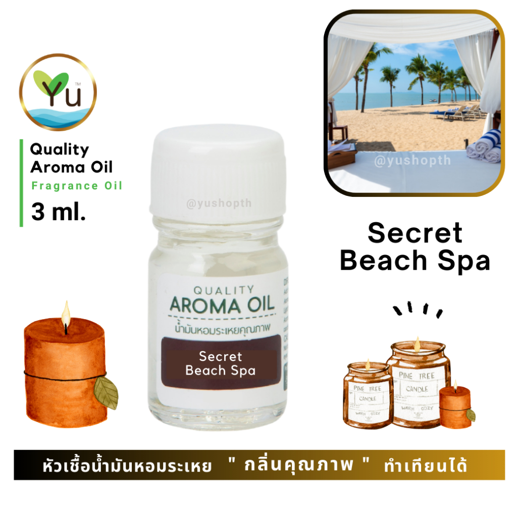 3 ml. กลิ่น Secret Beach Spa ซีเครท บีช สปา หัวเชื้อ น้ำมันหอมระเหย กลิ่นคุณภาพ | Quality Aroma Oil