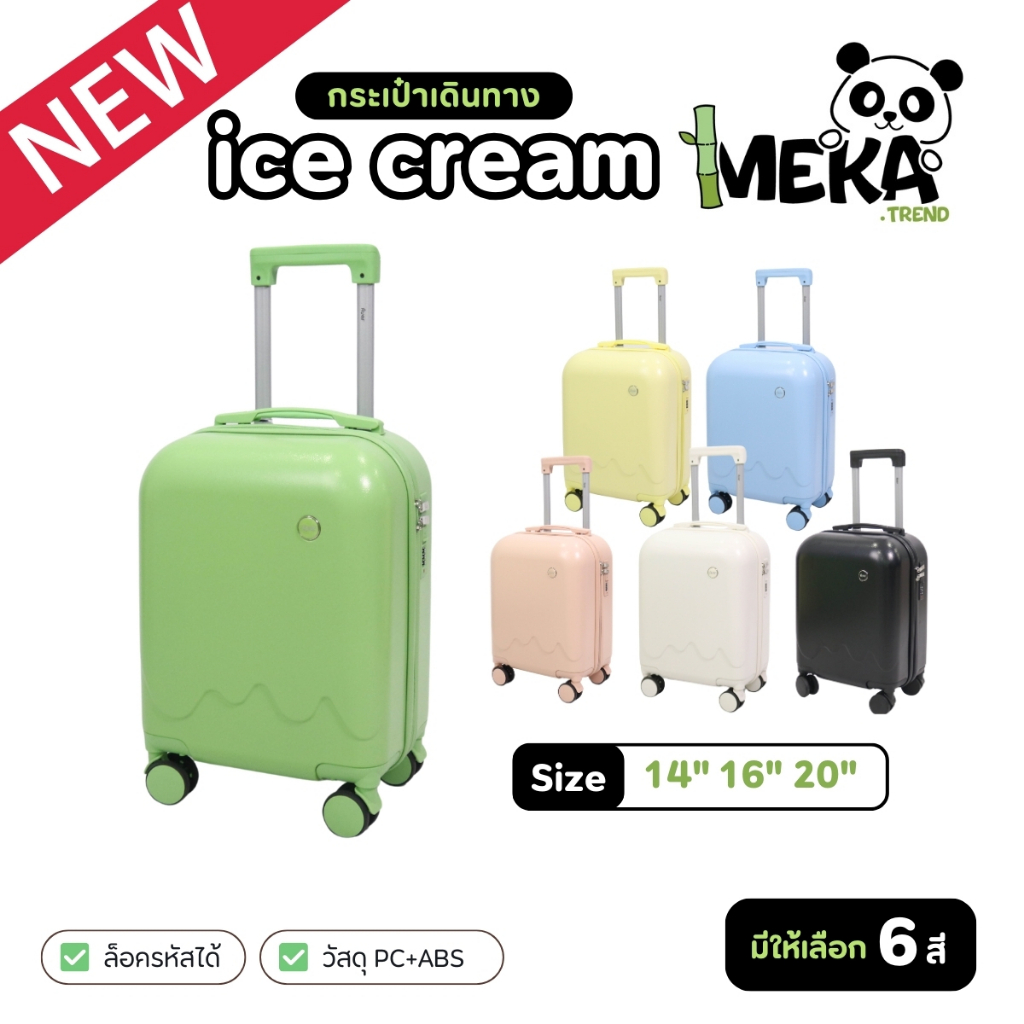 กระเป๋าเดินทางล้อลาก รุ่น Ice Cream เฟรมซิป หูจับซิลิโคน คุ้มค่าผิวเป็นรอยยาก มีให้เลือกถึง 6 สี โค้งมนสุดคิ้วท์