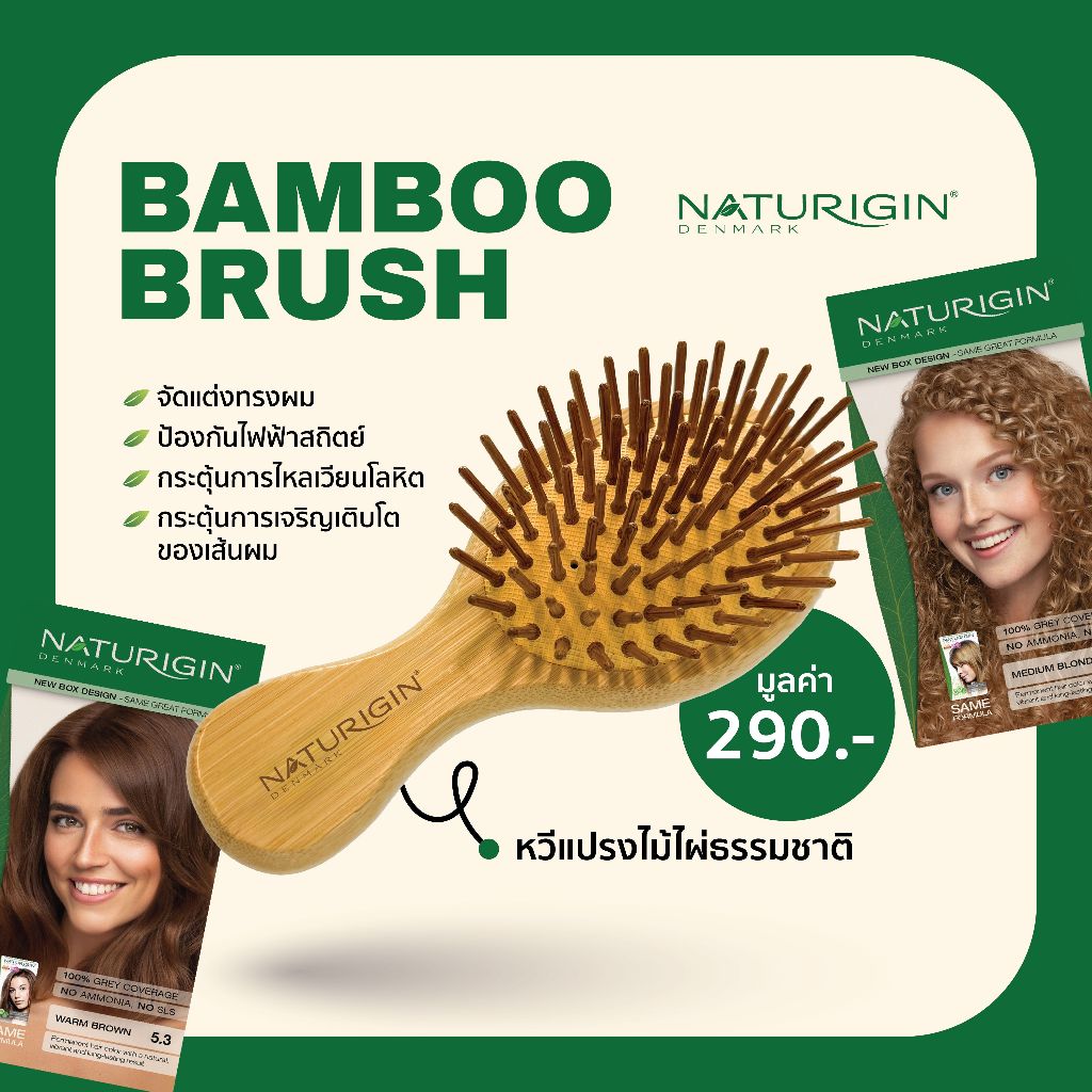 NATURIGIN Bamboo Brush หวีแปรงไม้ไผ่ธรรมชาติ