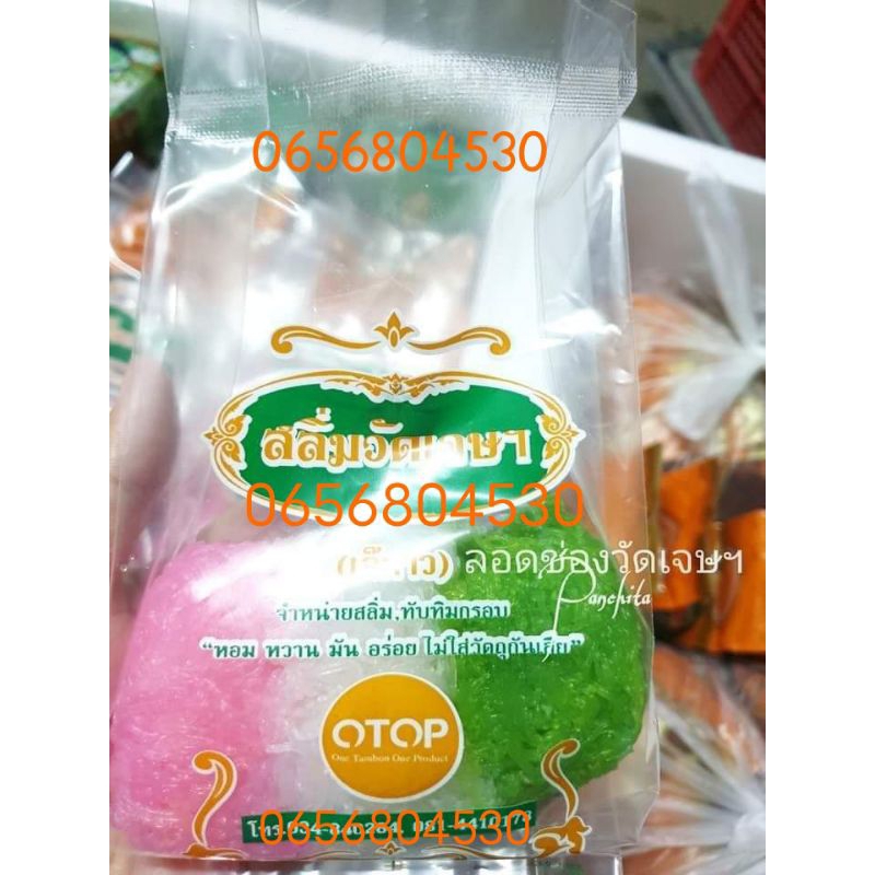 สลิ่มวัดเจษฯ ขนาด160กรัมจำนวน5ชุด/10ชุด