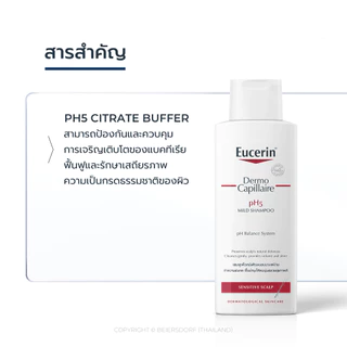 Eucerin DermoCapillaire pH5 MILD SHAMPOO SENSITIVE SCALP 250 ML ยูเซอริน แชมพูสูตรอ่อนโยน บำรุงเส้นผม ลดผมขาดร่วง