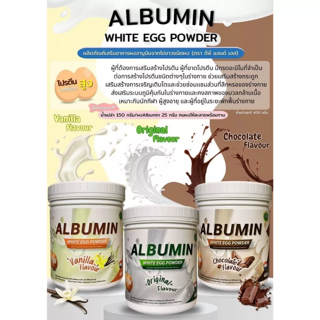Albumin Egg Powder โปรตีนไข่ขาว 400 กรัม / 30 60 เม็ด thumbnail 3