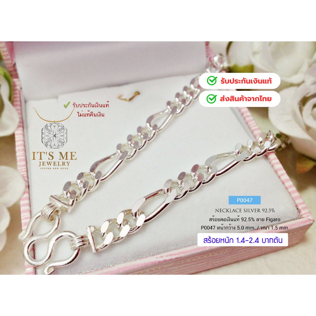 สร้อยคอเงินแท้92.5% ลาย Figaro 3:1 สร้อยหนัก 1.4-2.4 บาท ยาว 16-26 นิ้ว(งานไทย) : P0047