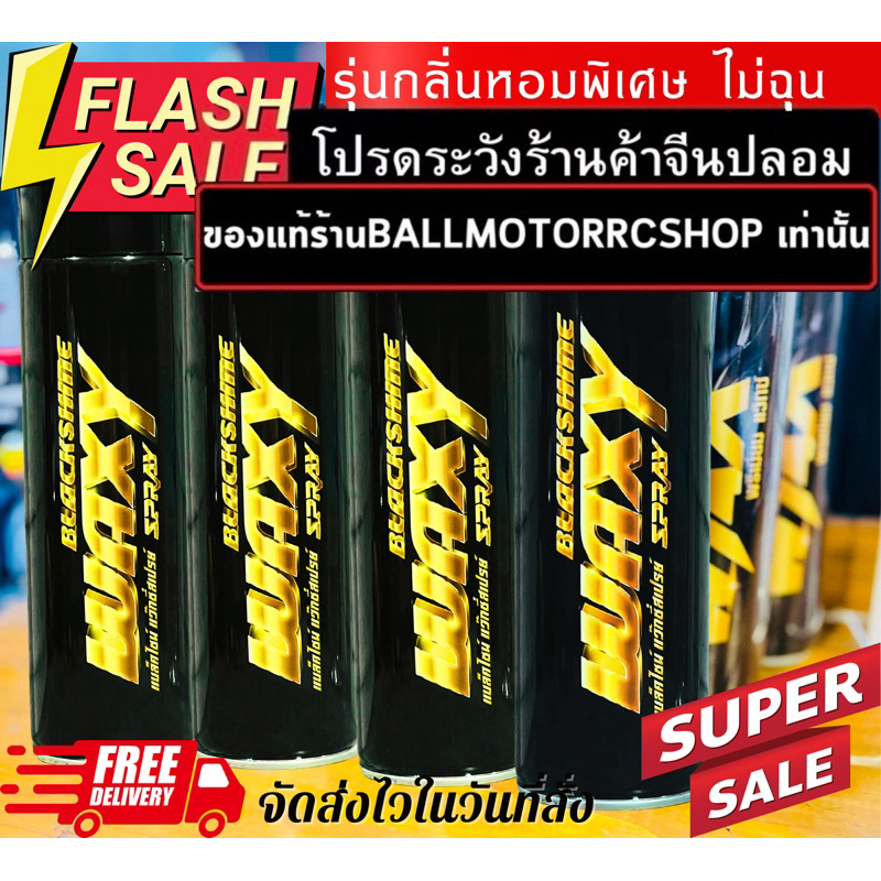 BLACKSHINE WAX สเปรย์เคลือบเงารถกลิ่นน้ำหอมหรู (ของแท้ 100%)!!