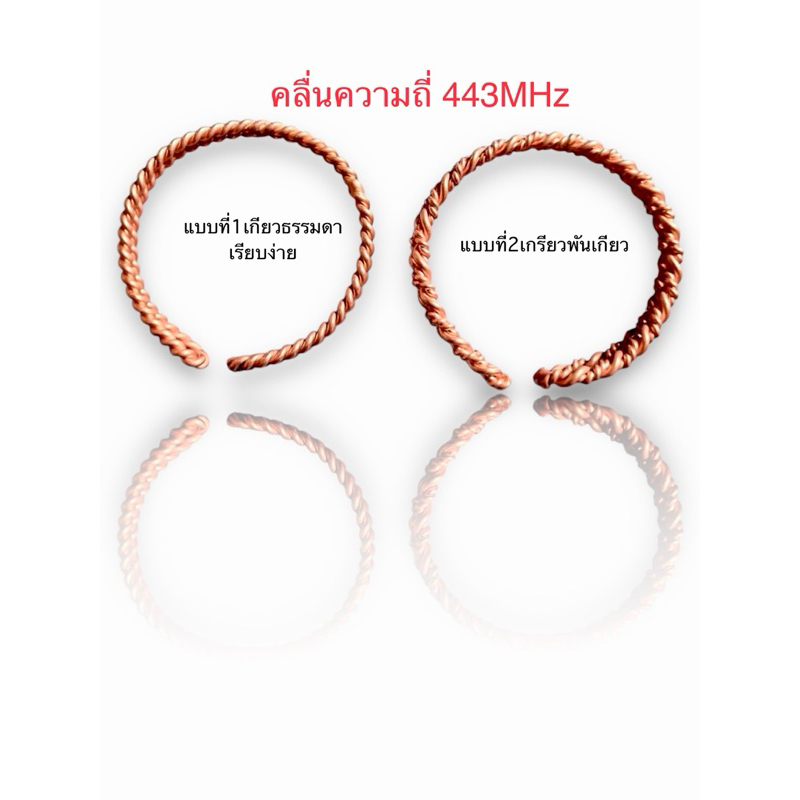 Tensor ring (Viking Cubit)ไวกิ้ง คิวบิตความถี่ 443 MHz ทองแดงแท้ความยาว 17 cm