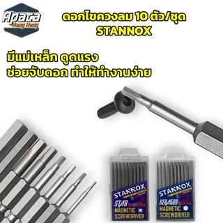 ดอกไขควงลม STANNOX 10 ตัวชุด หัวแฉก หัวหกเหลี่ยม แบบ PH2 ไขควงลม ปลายแฉก หัวแม่เหล็ก 2 ด้าน