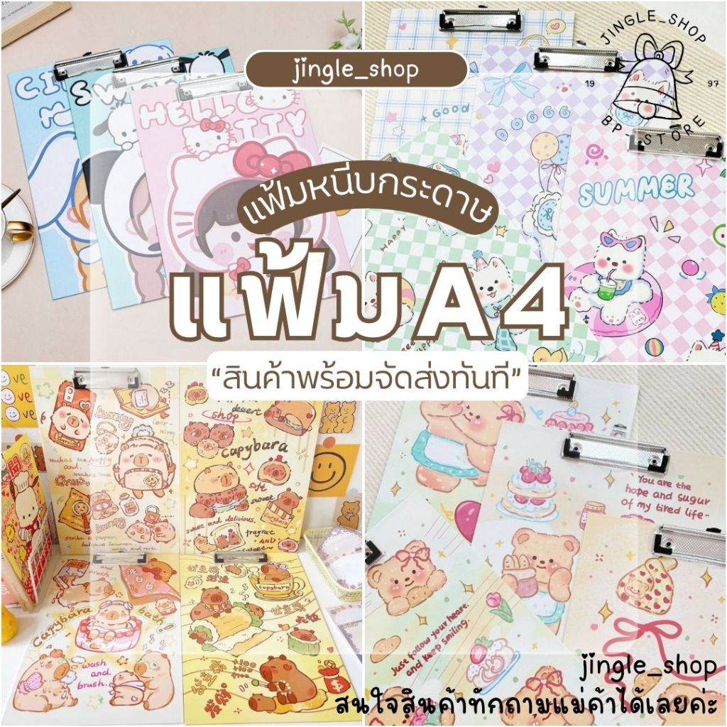 แฟ้มหนีบกระดาษขนาดA4