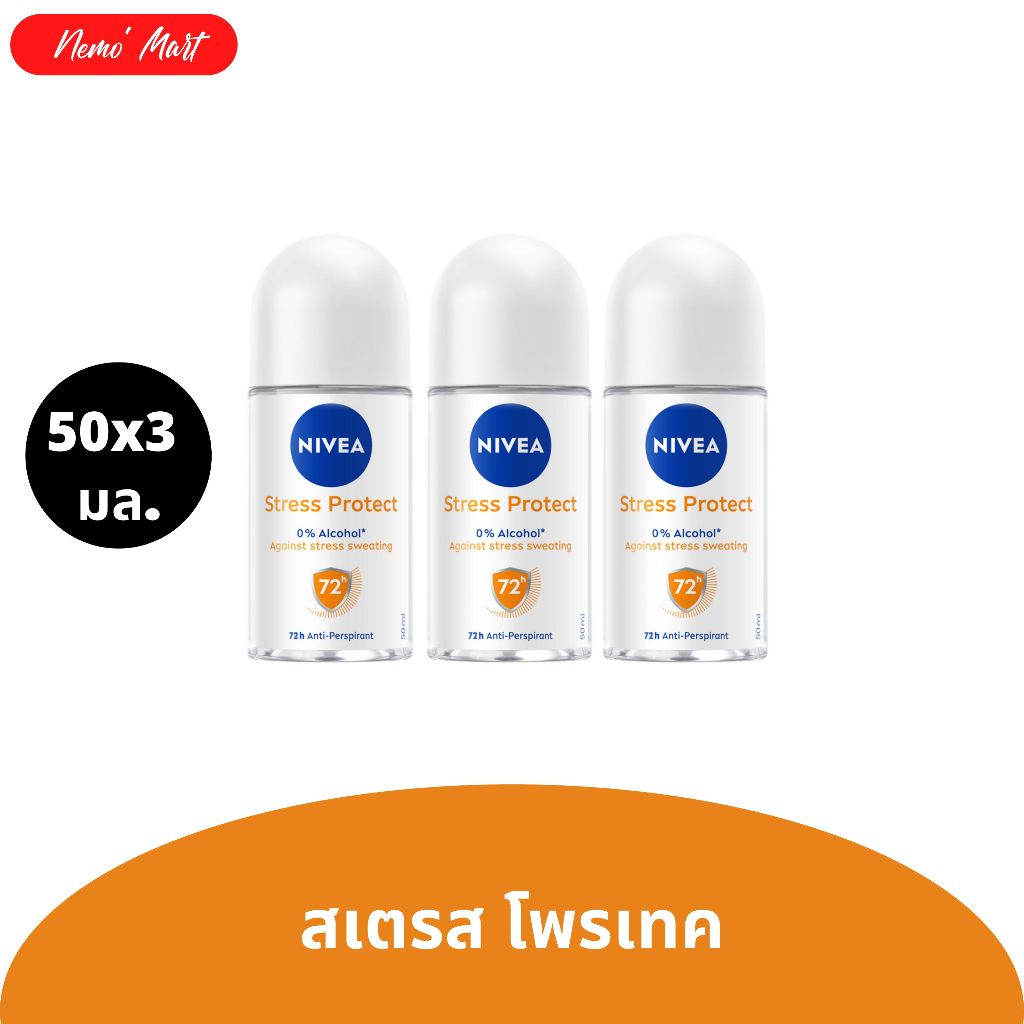 นีเวีย โรลออน (แพ็ค3) ระงับกลิ่นกาย สำหรับผู้หญิง ขนาด 50x3 มล. มี 13 สูตร - รูปที่ 7