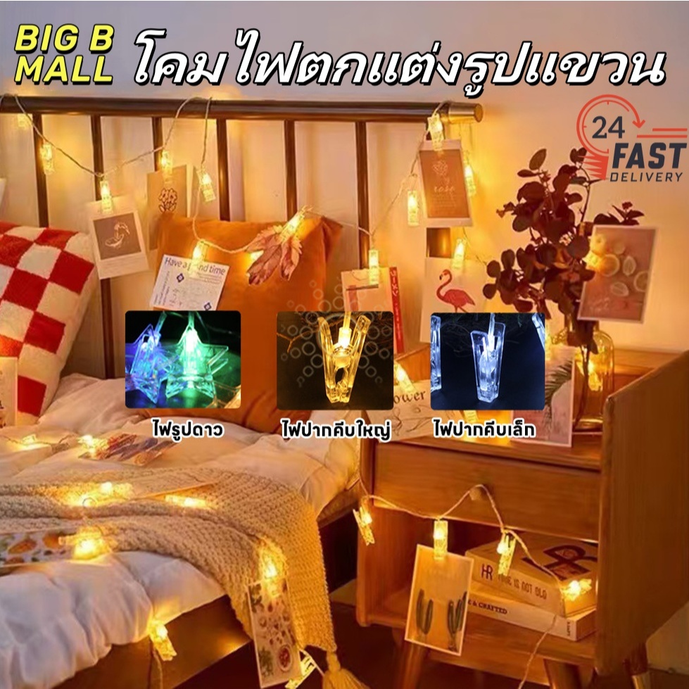 ไฟตกแต่ง สําหรับแขวนรูปภาพ การ์ด LEDตกแต่ง ไฟหนีบรูป (คลิ๊ปรูป) ไฟตกแต่งห้อง ไฟประดับห้อง คลิปหนีบกระดาษรูปถ่าย