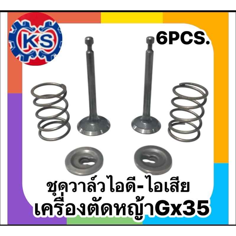ชุดวาล์วไอดี-ไอเสียเครื่องตัดหญ้าGX35/ชุด6ชิ้น