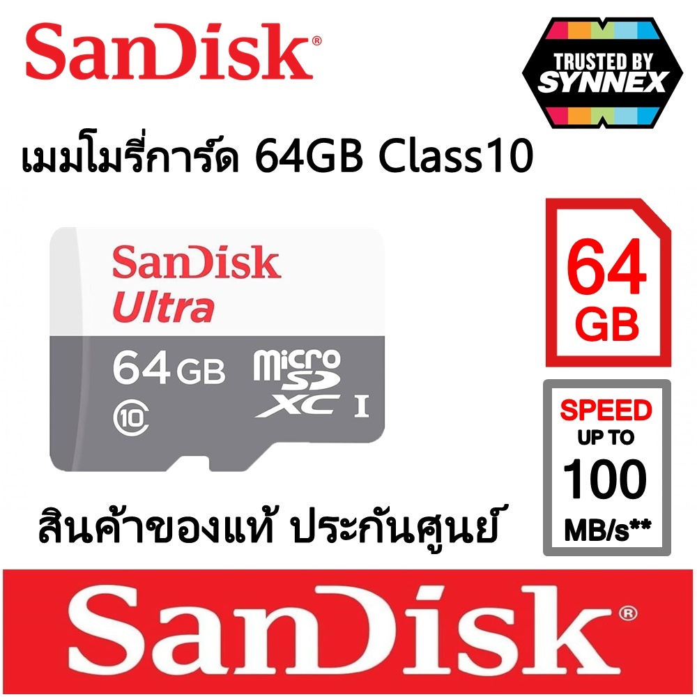 Sandisk MicroSD Ultra Class 10 /64gb เมมของแท้ใช้สำหรับ กล้องIP/กล้องติดรถยนต์/โทรศัพท์/MP3 ฯลฯ