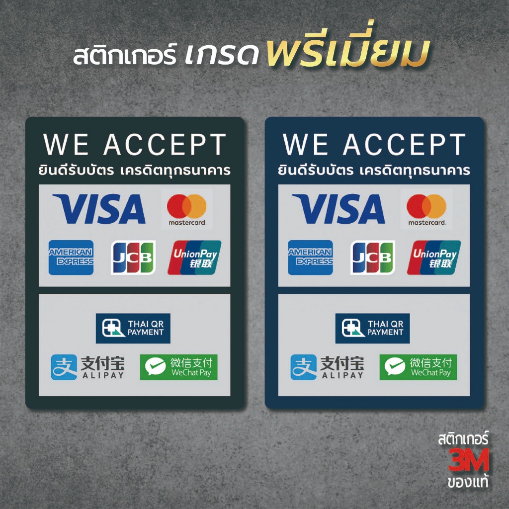 ป้ายรับชำระเงิน ป้ายยินดีรับบัตรเครดิต พร้อมเพย์ visa american express paypal alipay wechat pay สติ๊