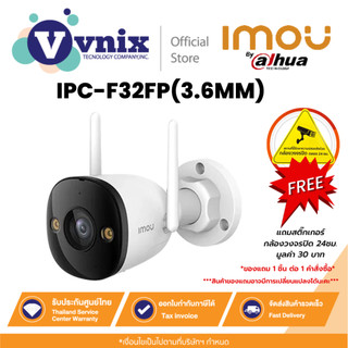 IMOU รุ่น IPC-F32FP(3.6MM) BULLET 2E 3MP กล้องวงจรปิดภายนอก มีการตรวจจับมนุษย์ รับประกัน 2ปี By Vnix Group