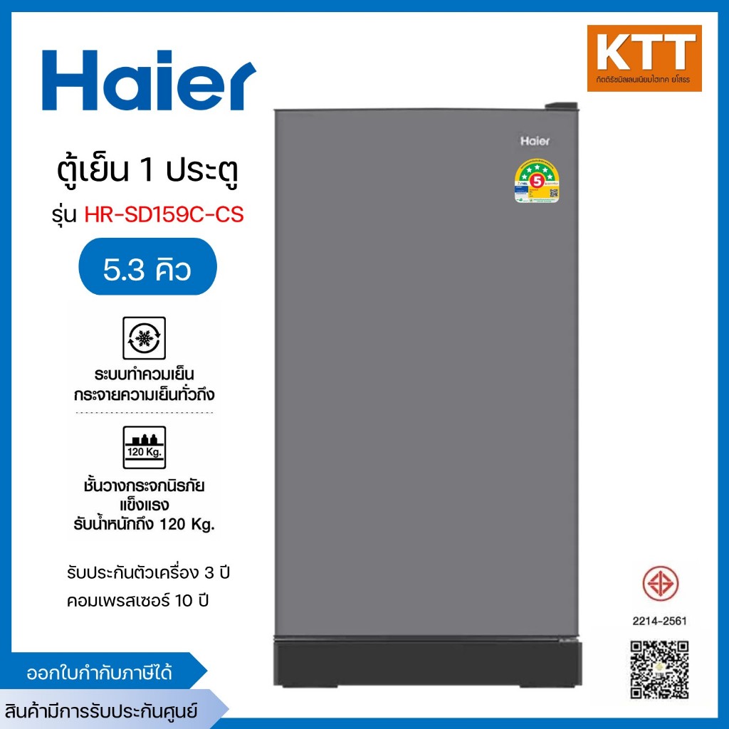 HAIER ตู้เย็น 1 ประตู รุ่น  HR-SD159C-CS (สีเงิน) ขนาด 5.3 คิว