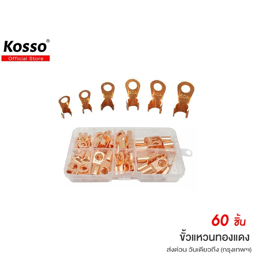 Kosso ชุด 60ชิ้น ขั้วแหวนทองแดง+กล่องไฟฟ้าดึงสายเชื่อมต่อเครื่องมือจีบ หางปลาทองแดง