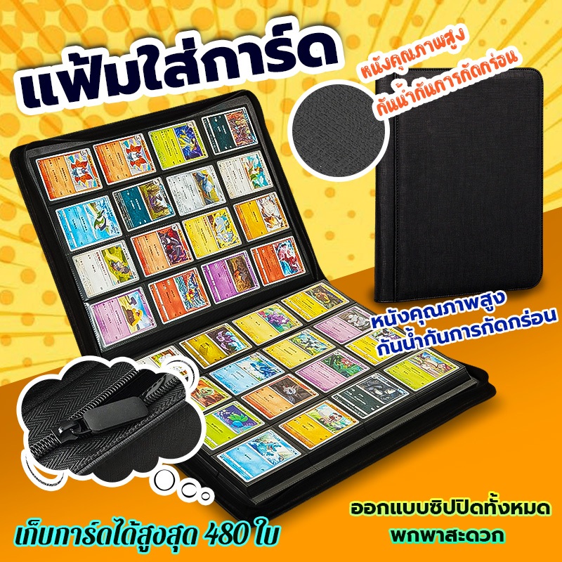 จัดส่งจากไทย แฟ้มใส่การ์ด แฟ้มสะสมการ์ด แบบ 9 ช่อง และแบบ12ช่อง จุการ์ด 160/360/480 ใบ แฟ้ม9ช่อง แฟ้ม แฟ้มมีซิป