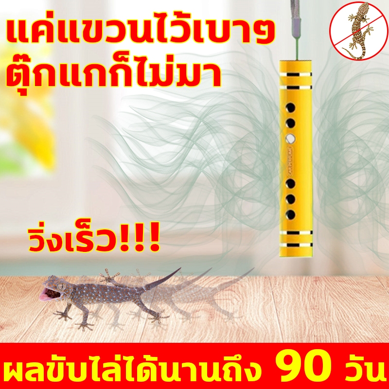 【COD】 ระยะเวลาการใช้งานนานถึง 3 เดือน ยาไล่จิ้งจก ยาไล่ตุ๊กแก ไล่จิ้งจก ไล่ตุ๊กแกด้วยพืช ​ใช้ในหลายสถานที่ ยาฆ่าตุ๊กแ