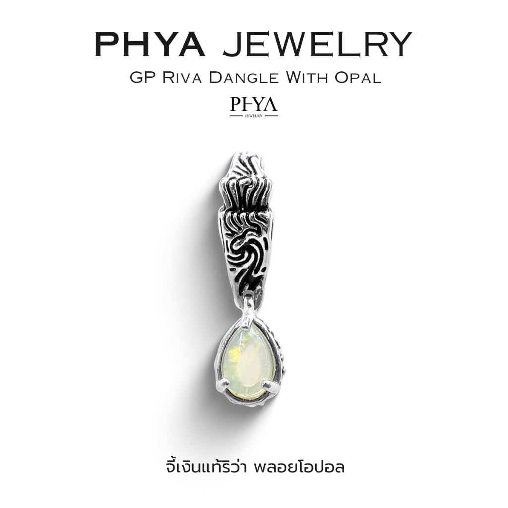 PHYA GP Riva Dangle With Opal : จี้ริว่า โอปอล ( มีให้เลือก 2 สี ) เงินแท้