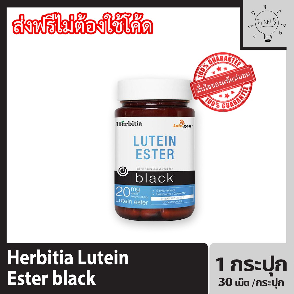 Herbitia Lutein Ester  Black เฮอร์บิเทีย ลูทีน เอสเทอร์ 20 มก.