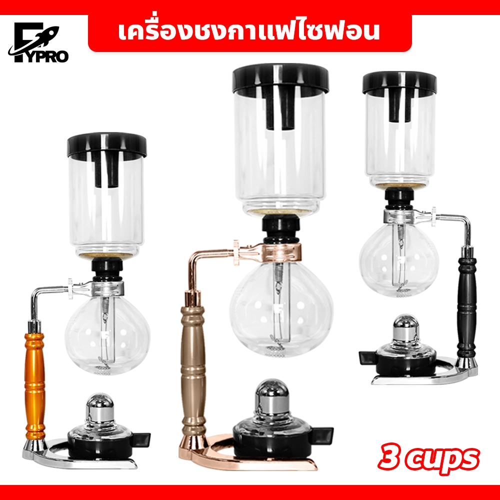 FYP coffee syphon เครื่องชงกาแฟสูญญากาศ เครื่องชงการแฟไซฟ่อน 3cup