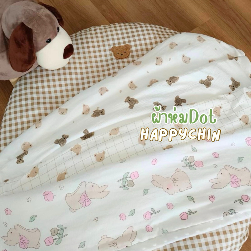 ผ้าห่มBasic-dot สำหรับเด็กขนาด 100x110 cm