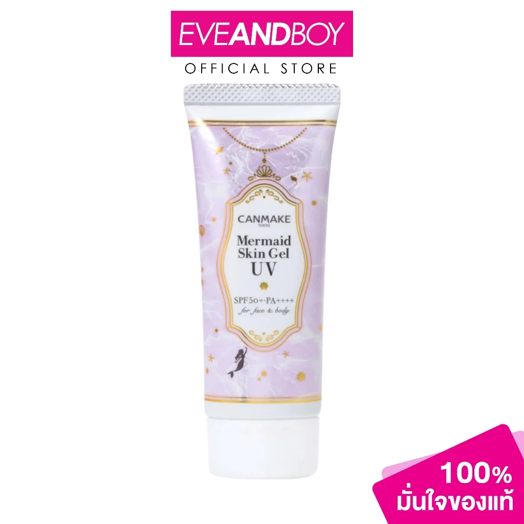 CANMAKE - Mermaid Skin Gel UV (C03 Pure Purple) แคนเมค เมอเมท สกิน เจล ยูวี
