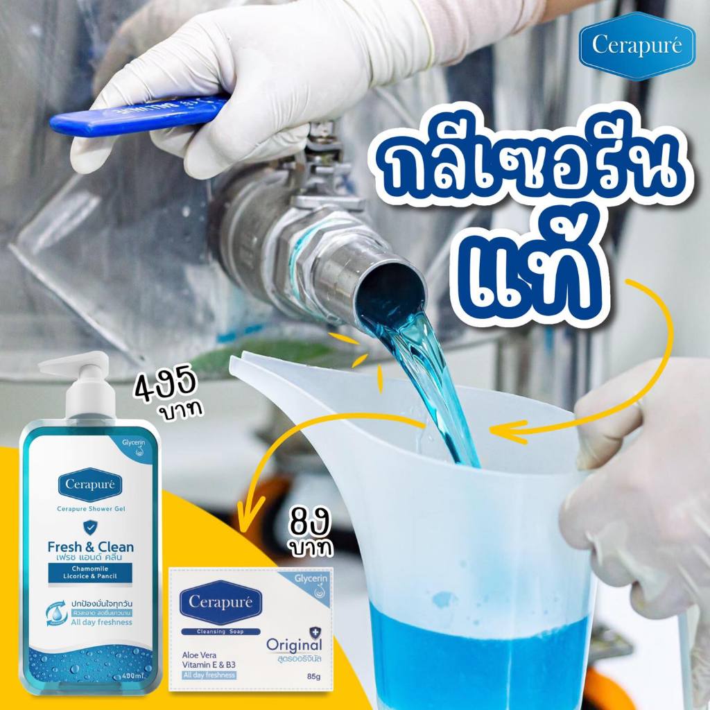 Cerapure (เซราพิวเร่) สบู่เหลว ชาวเวอร์เจล เจลอาบน้ำ ผิวสะอาด สดชื่นยาวนาน พร้อมส่ง 400 ml ของแท้ - รูปที่ 6