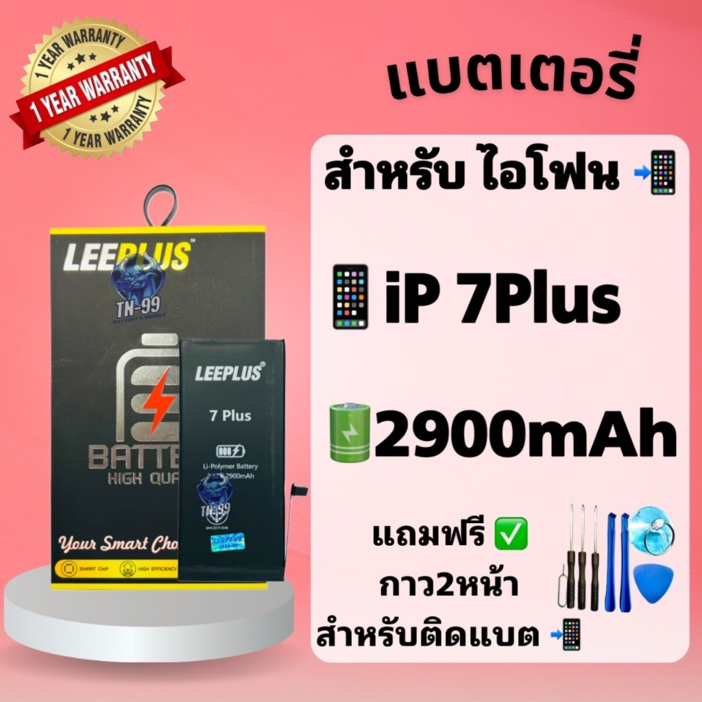 แบต7Plus แบตเตอรี่สำหรับไอโฟน7Plus ( แบต 2900mAh ) มี มอก. รับประกัน 1 ปี แบตโทรศัพท์ leeplus
