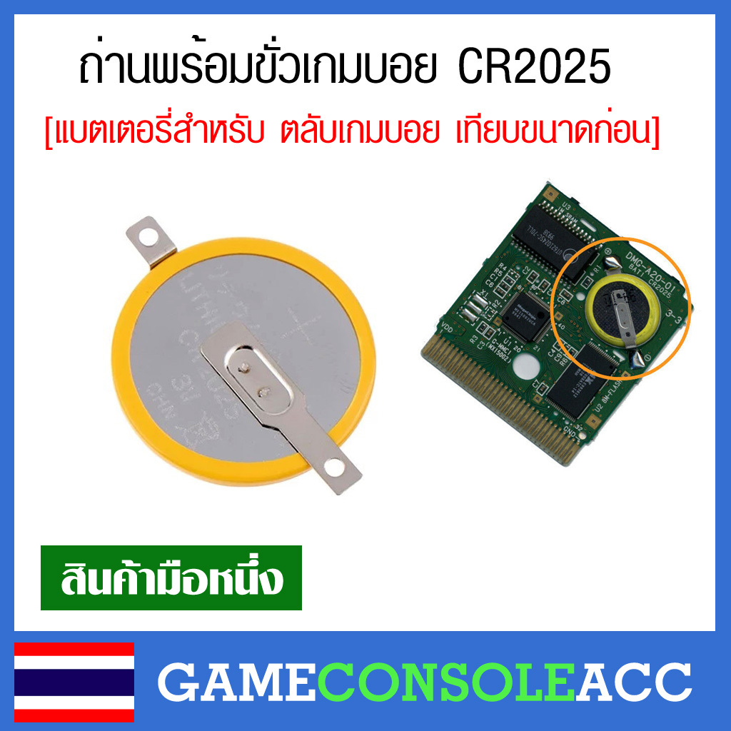 [GAMEBOY] ถ่านพร้อมขั่วตลับเกมบอย ขนาด CR2025 แบตเตอรี่สำหรับ ตลับเกมบอย GB GBC เทียบขนาดก่อน