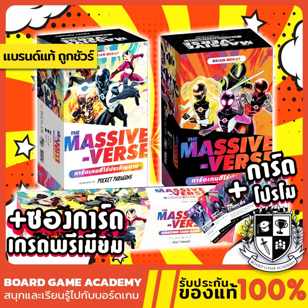 The Massive-Verse การ์ดเกมฮีโร่ประจัญบาน (TH) Board Game บอร์ดเกม ของแท้