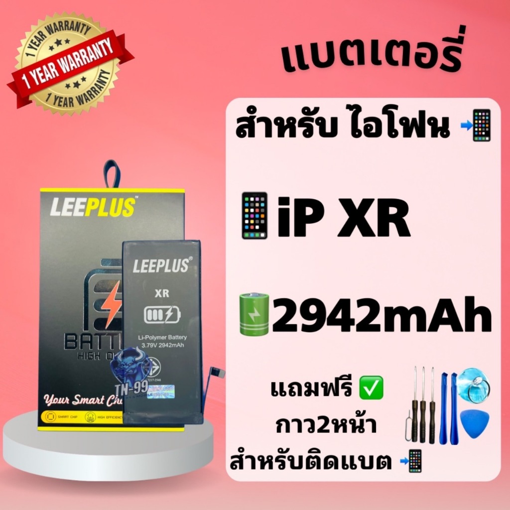 แบตXR แบตเตอรี่สำหรับไอโฟนXR ( แบต 2942mAh ) มี มอก. รับประกัน1ปี แบตโทรศัพท์ leeplus
