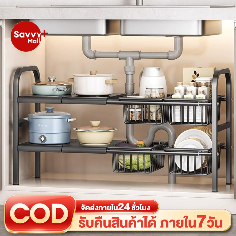 SV ชั้นวางของใต้ซิงค์ ยืดหดได้ถึง88cm ปรับขนาดได้ วางจานชามได้ ออกาไนเชอร์ 2ชั้น เก็บของในครัว ชั้นวางอเนกประสงค์