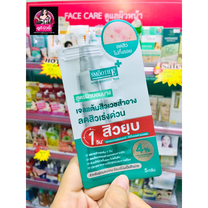 [ลด25%ในVDO]ของแท้ Smooth E White Babyface Cream เจลแต้มสิว สมูทอี ไวท์ เบบี้เฟส 5g
